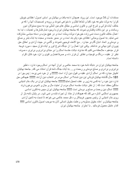 پرونده:بنیاد پژوهش های علمی بهایی ستیزی در ایران.pdf