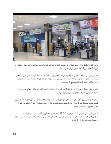 پرونده:بنیاد پژوهش های علمی بهایی ستیزی در ایران.pdf