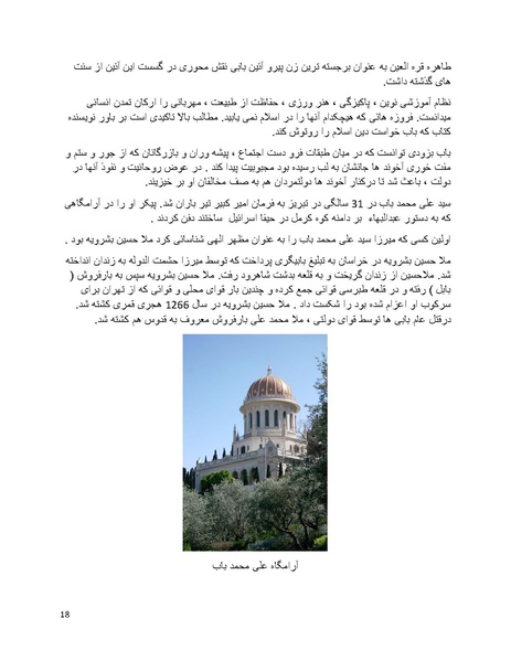 پرونده:بنیاد پژوهش های علمی بهایی ستیزی در ایران.pdf