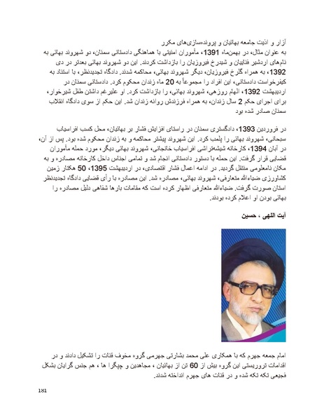 پرونده:بنیاد پژوهش های علمی بهایی ستیزی در ایران.pdf