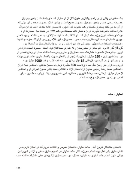 پرونده:بنیاد پژوهش های علمی بهایی ستیزی در ایران.pdf