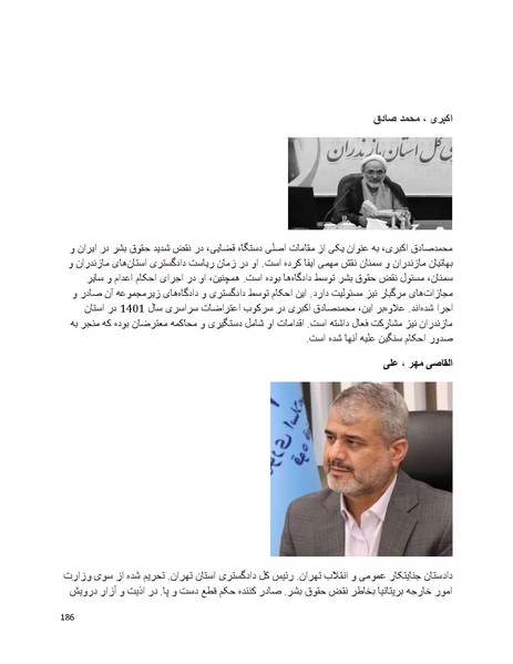 پرونده:بنیاد پژوهش های علمی بهایی ستیزی در ایران.pdf