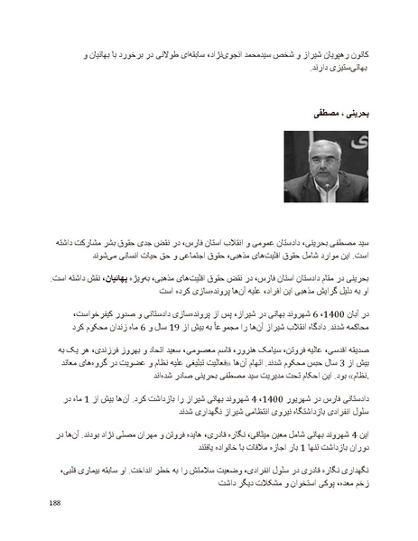 پرونده:بنیاد پژوهش های علمی بهایی ستیزی در ایران.pdf