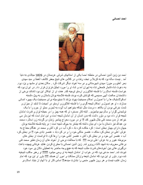 پرونده:بنیاد پژوهش های علمی بهایی ستیزی در ایران.pdf