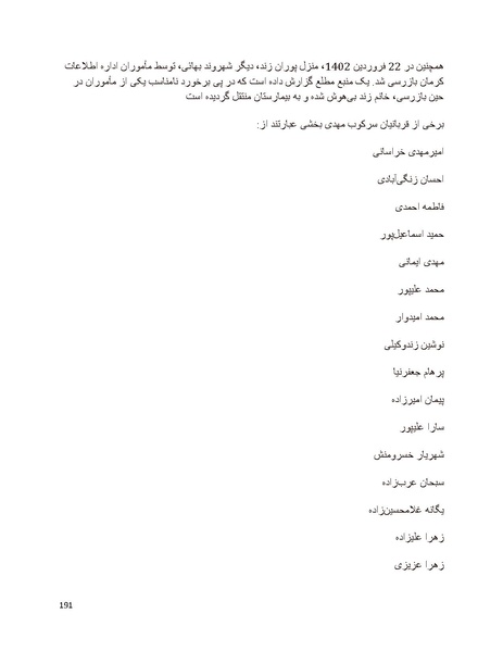 پرونده:بنیاد پژوهش های علمی بهایی ستیزی در ایران.pdf