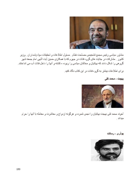 پرونده:بنیاد پژوهش های علمی بهایی ستیزی در ایران.pdf