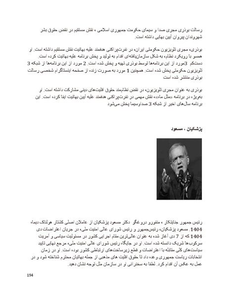 پرونده:بنیاد پژوهش های علمی بهایی ستیزی در ایران.pdf
