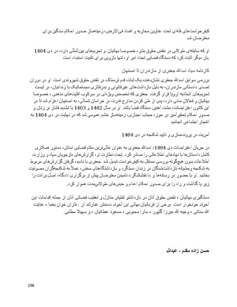 پرونده:بنیاد پژوهش های علمی بهایی ستیزی در ایران.pdf