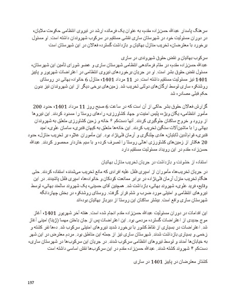 پرونده:بنیاد پژوهش های علمی بهایی ستیزی در ایران.pdf