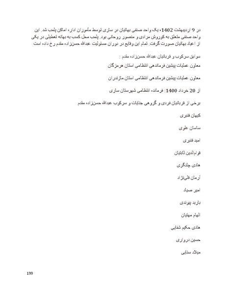 پرونده:بنیاد پژوهش های علمی بهایی ستیزی در ایران.pdf