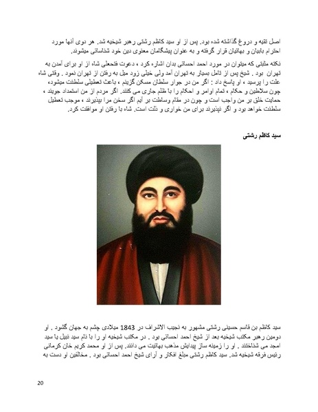 پرونده:بنیاد پژوهش های علمی بهایی ستیزی در ایران.pdf