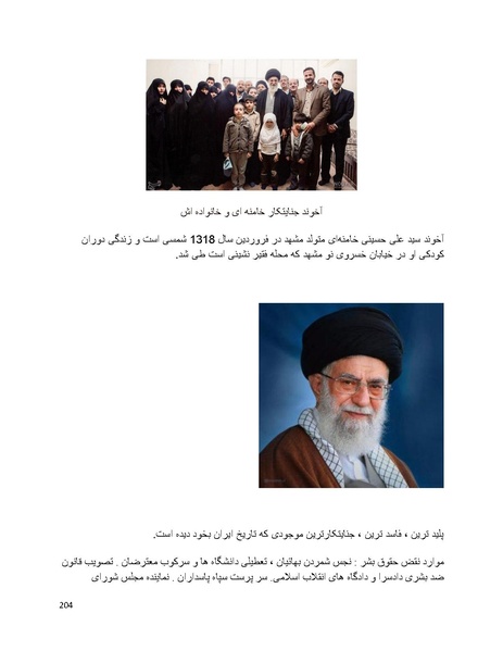 پرونده:بنیاد پژوهش های علمی بهایی ستیزی در ایران.pdf