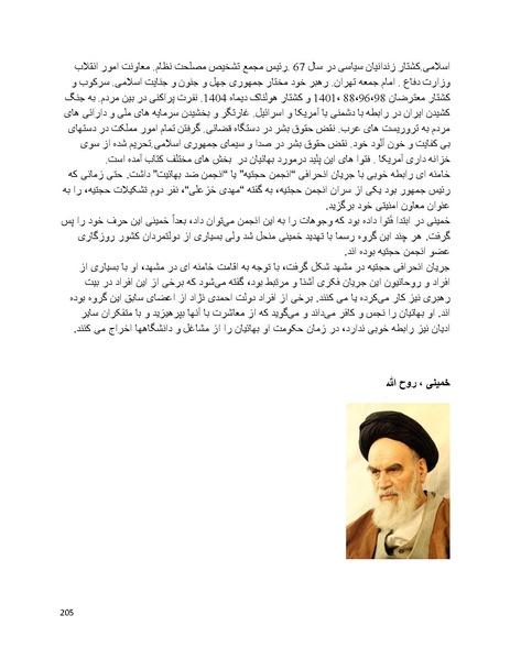 پرونده:بنیاد پژوهش های علمی بهایی ستیزی در ایران.pdf