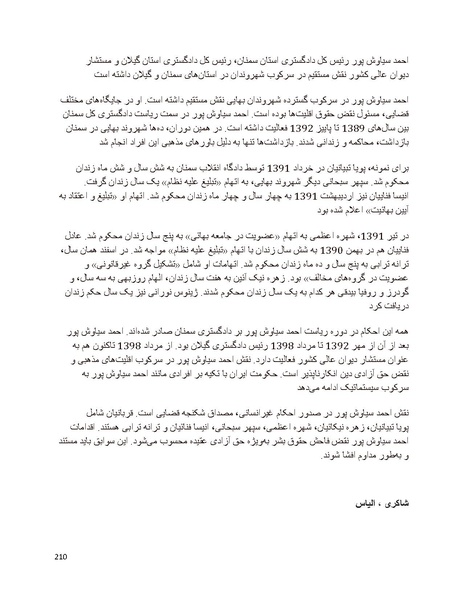 پرونده:بنیاد پژوهش های علمی بهایی ستیزی در ایران.pdf