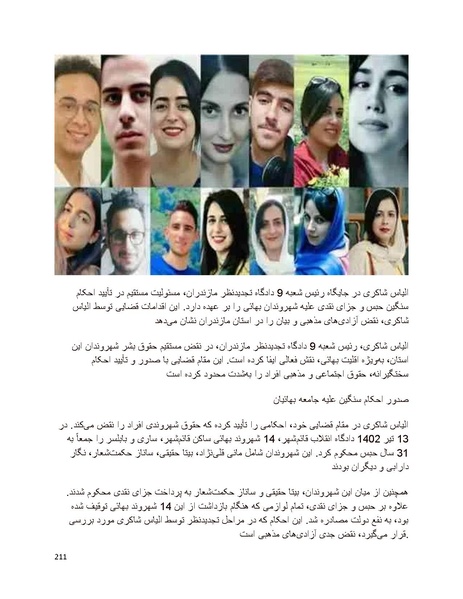 پرونده:بنیاد پژوهش های علمی بهایی ستیزی در ایران.pdf