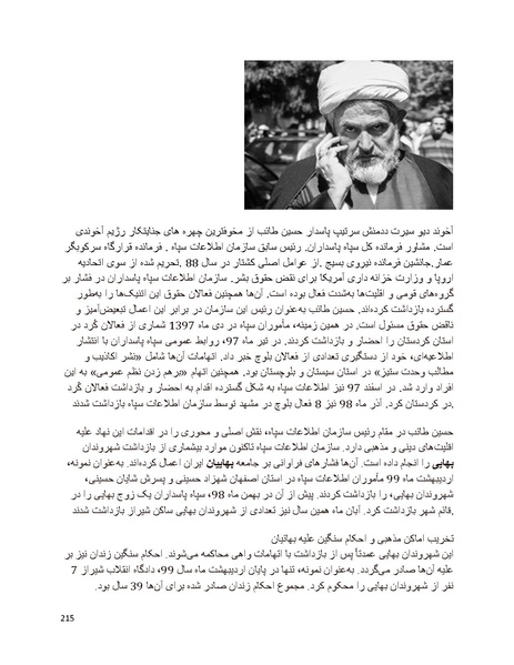 پرونده:بنیاد پژوهش های علمی بهایی ستیزی در ایران.pdf