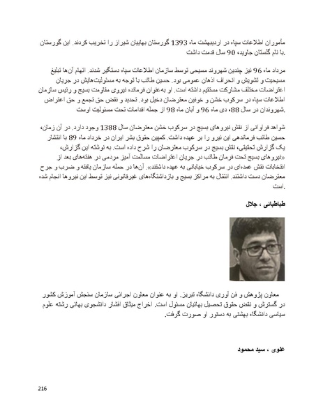 پرونده:بنیاد پژوهش های علمی بهایی ستیزی در ایران.pdf