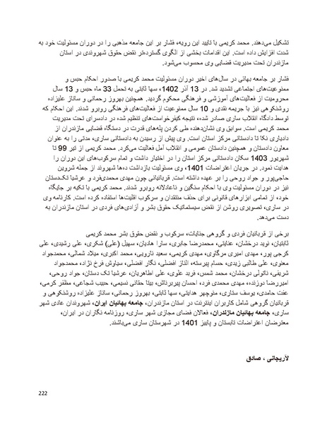 پرونده:بنیاد پژوهش های علمی بهایی ستیزی در ایران.pdf