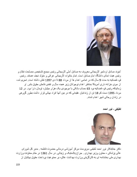 پرونده:بنیاد پژوهش های علمی بهایی ستیزی در ایران.pdf