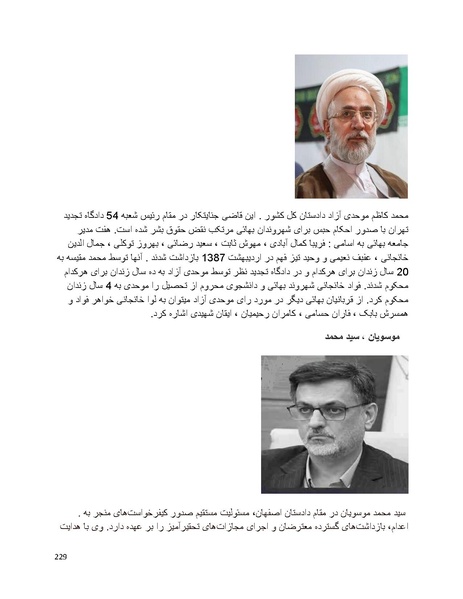 پرونده:بنیاد پژوهش های علمی بهایی ستیزی در ایران.pdf