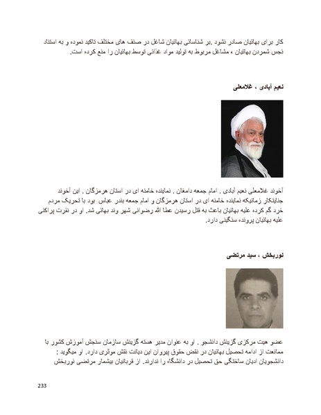 پرونده:بنیاد پژوهش های علمی بهایی ستیزی در ایران.pdf