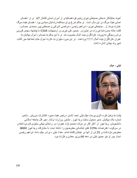 پرونده:بنیاد پژوهش های علمی بهایی ستیزی در ایران.pdf