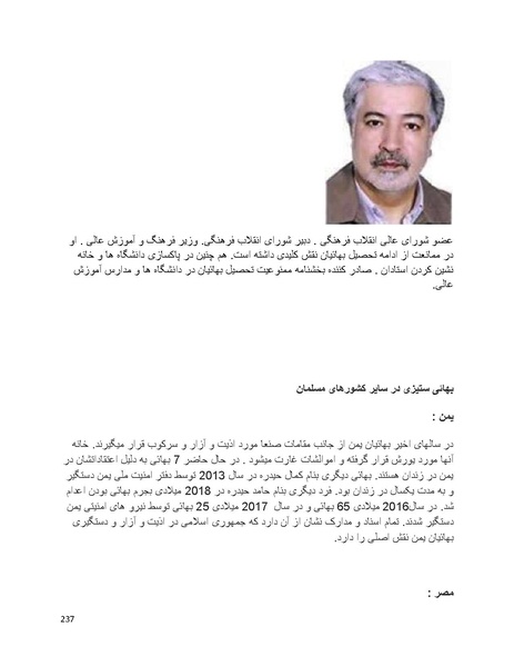 پرونده:بنیاد پژوهش های علمی بهایی ستیزی در ایران.pdf