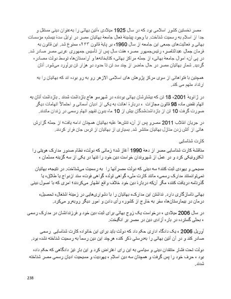 پرونده:بنیاد پژوهش های علمی بهایی ستیزی در ایران.pdf