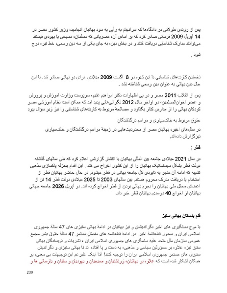 پرونده:بنیاد پژوهش های علمی بهایی ستیزی در ایران.pdf
