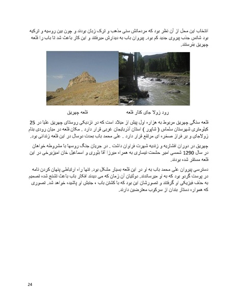 پرونده:بنیاد پژوهش های علمی بهایی ستیزی در ایران.pdf