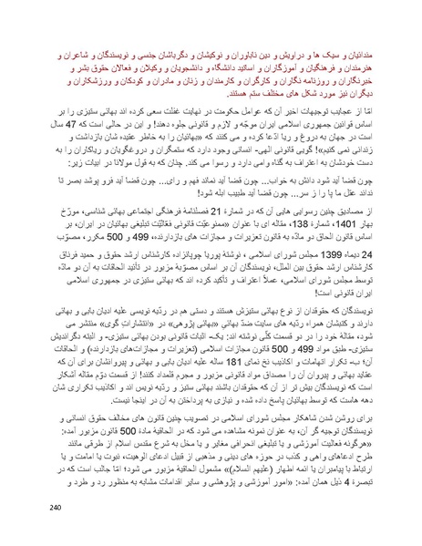 پرونده:بنیاد پژوهش های علمی بهایی ستیزی در ایران.pdf