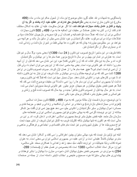 پرونده:بنیاد پژوهش های علمی بهایی ستیزی در ایران.pdf