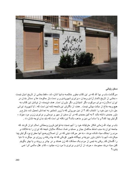 پرونده:بنیاد پژوهش های علمی بهایی ستیزی در ایران.pdf