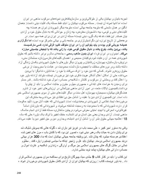 پرونده:بنیاد پژوهش های علمی بهایی ستیزی در ایران.pdf