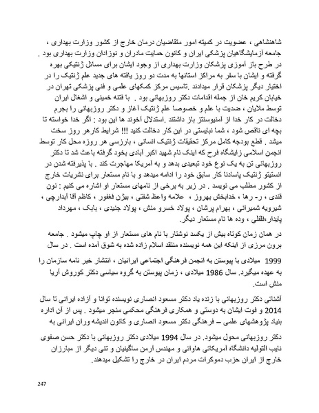 پرونده:بنیاد پژوهش های علمی بهایی ستیزی در ایران.pdf