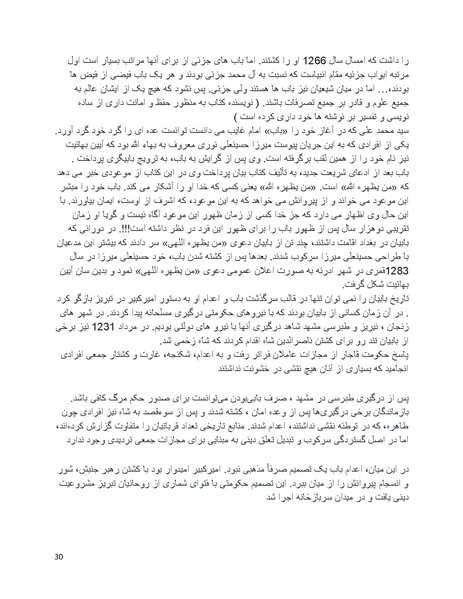 پرونده:بنیاد پژوهش های علمی بهایی ستیزی در ایران.pdf