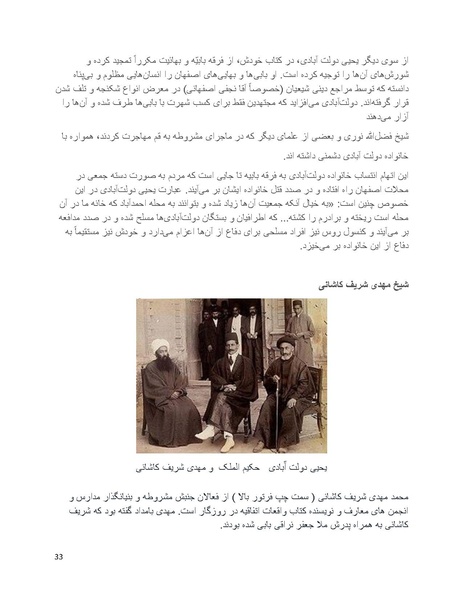 پرونده:بنیاد پژوهش های علمی بهایی ستیزی در ایران.pdf