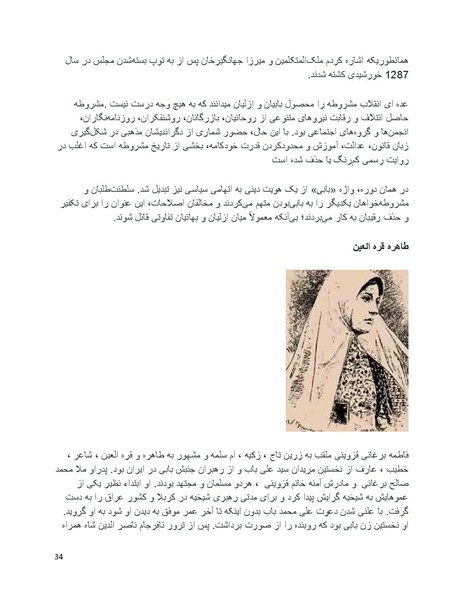 پرونده:بنیاد پژوهش های علمی بهایی ستیزی در ایران.pdf