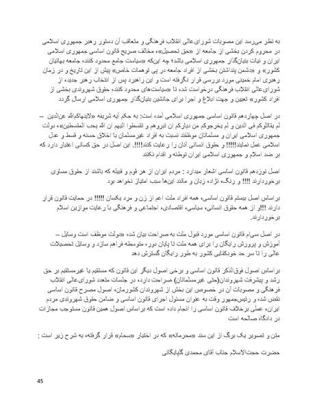پرونده:بنیاد پژوهش های علمی بهایی ستیزی در ایران.pdf