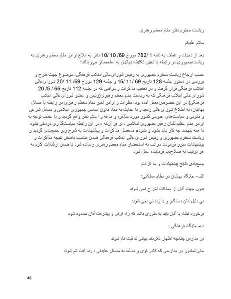 پرونده:بنیاد پژوهش های علمی بهایی ستیزی در ایران.pdf