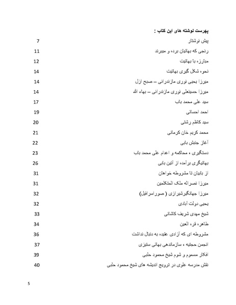 پرونده:بنیاد پژوهش های علمی بهایی ستیزی در ایران.pdf