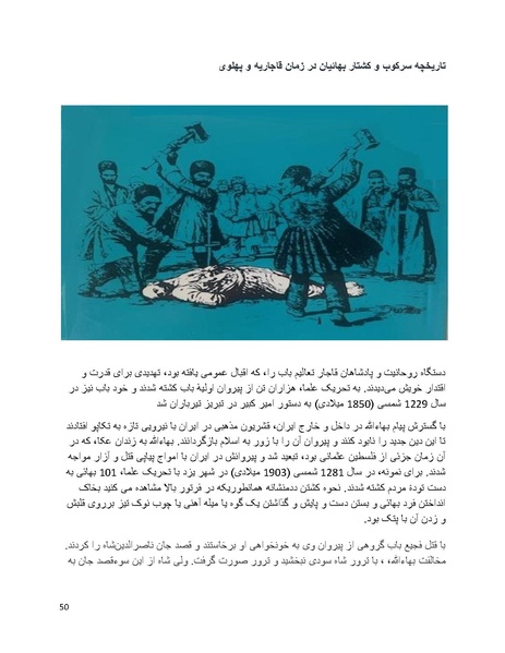 پرونده:بنیاد پژوهش های علمی بهایی ستیزی در ایران.pdf