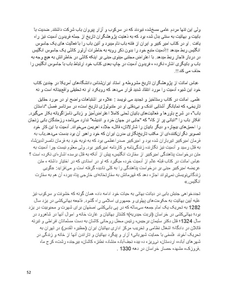 پرونده:بنیاد پژوهش های علمی بهایی ستیزی در ایران.pdf