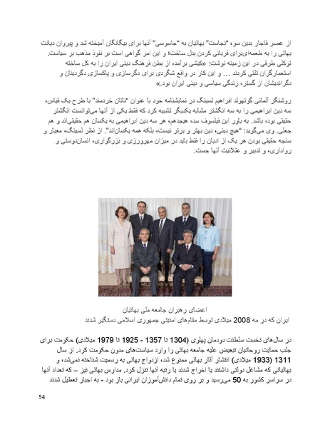 پرونده:بنیاد پژوهش های علمی بهایی ستیزی در ایران.pdf