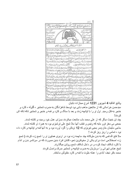 پرونده:بنیاد پژوهش های علمی بهایی ستیزی در ایران.pdf