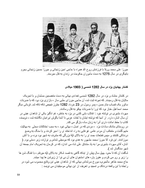 پرونده:بنیاد پژوهش های علمی بهایی ستیزی در ایران.pdf