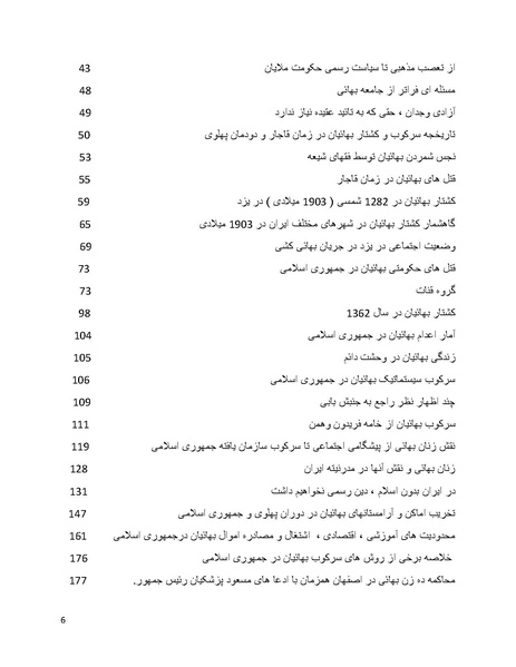 پرونده:بنیاد پژوهش های علمی بهایی ستیزی در ایران.pdf