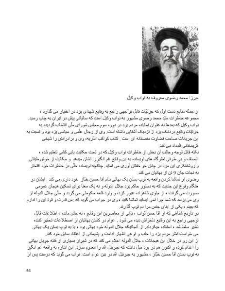پرونده:بنیاد پژوهش های علمی بهایی ستیزی در ایران.pdf