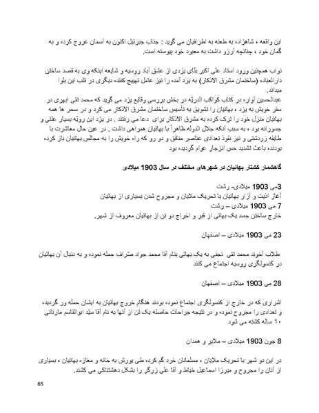 پرونده:بنیاد پژوهش های علمی بهایی ستیزی در ایران.pdf