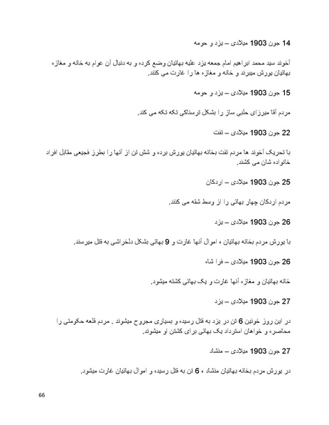 پرونده:بنیاد پژوهش های علمی بهایی ستیزی در ایران.pdf